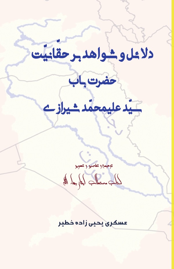 Proofs and Evidences for the Truth of the Báb